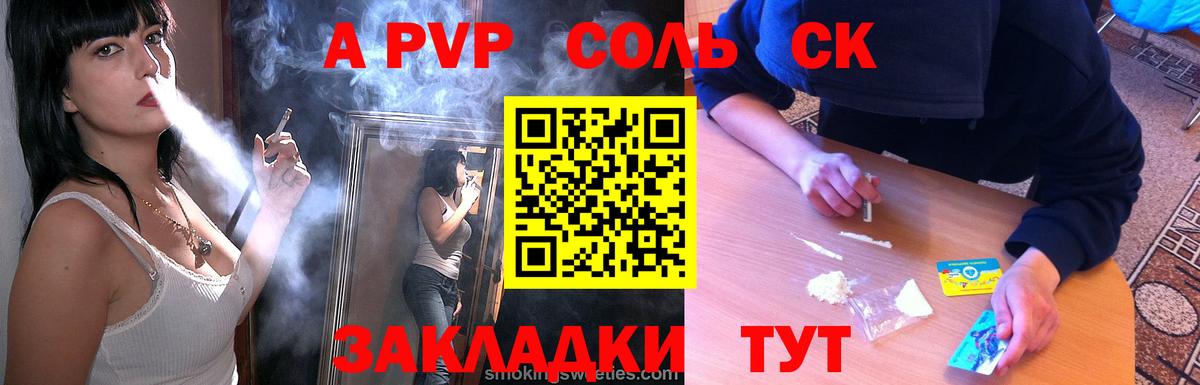Северск  APVP  продажа наркотиков  Вход с VPN  Alpha PVP СК КРИС  Alpha PVP СК КРИС 