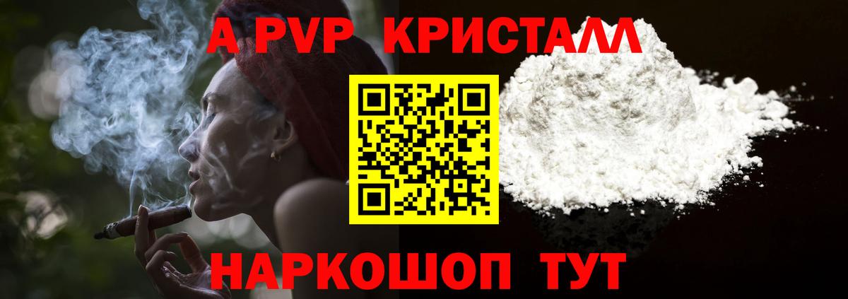 Alfa_PVP VHQ Северск