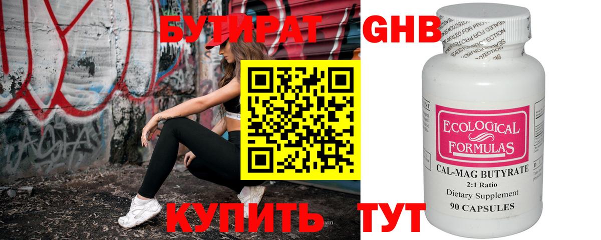 БУТИРАТ 99% Северск