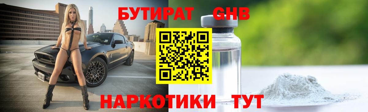 Бутират оксибутират  Вход с VPN  Северск 