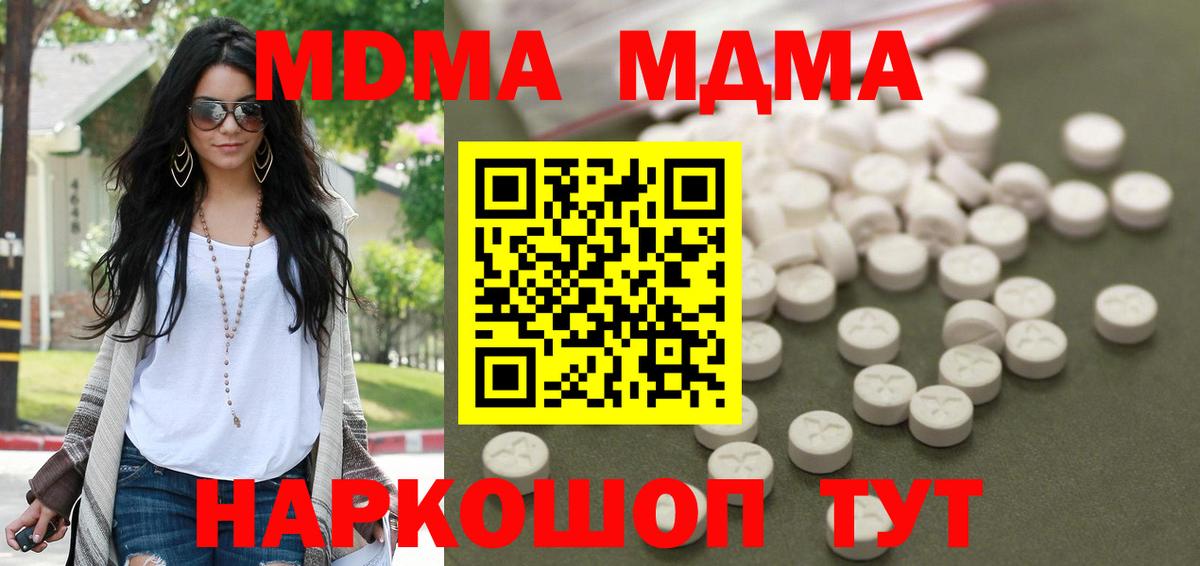 Северск  МДМА Molly  МДМА  Вход с VPN 