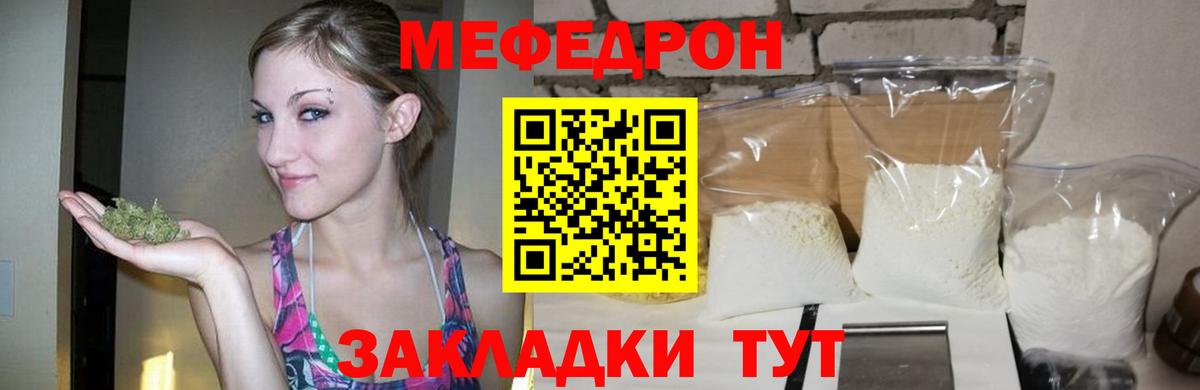 МЯУ-МЯУ  даркнет сайт  Северск  МЕФ кристаллы  Вход с VPN 