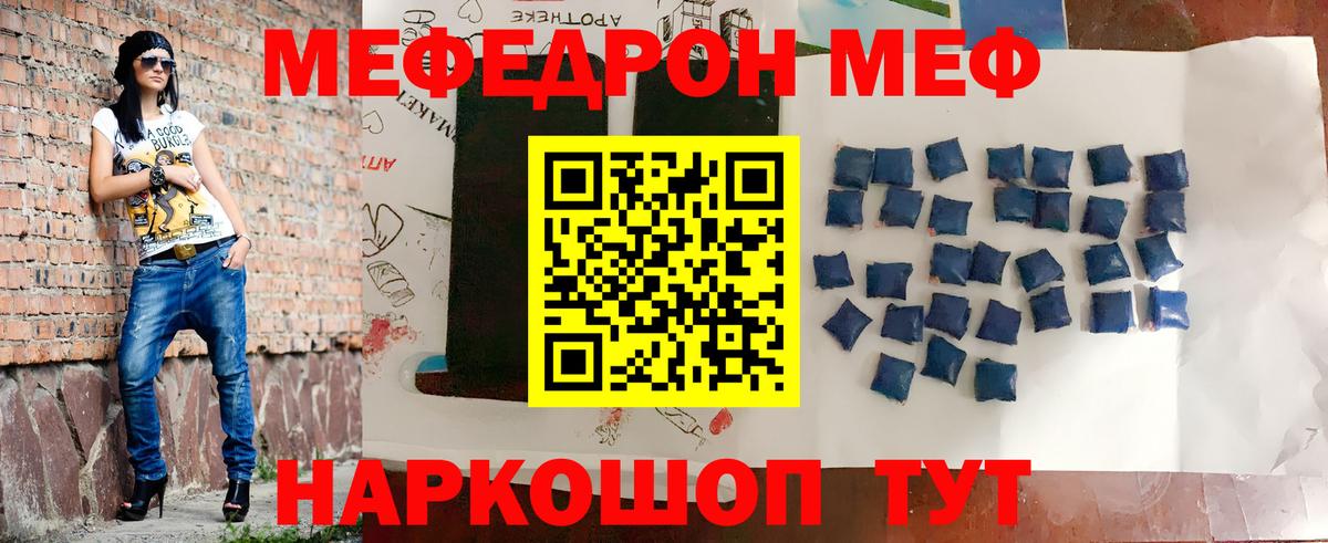 МЕФ кристаллы Северск