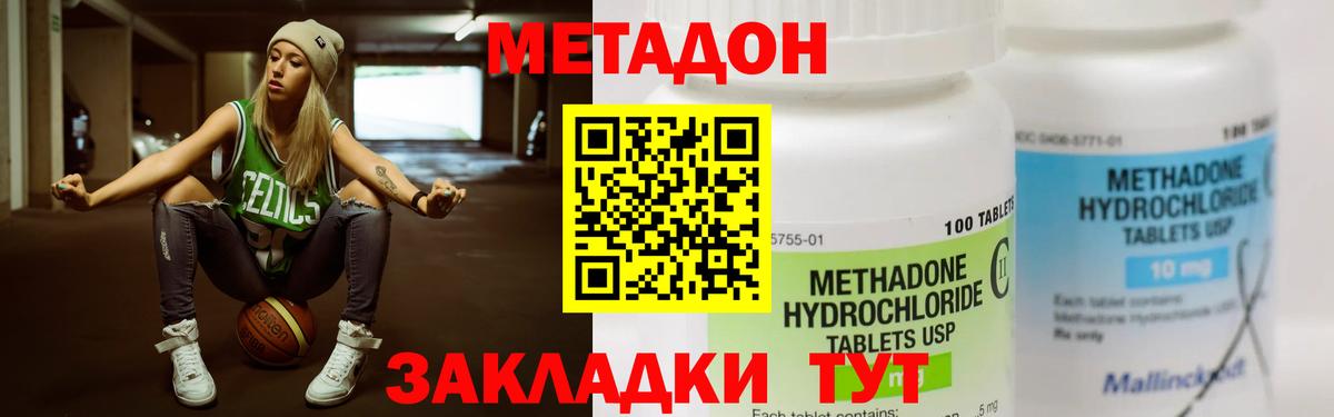 Метадон кристалл  Вход с VPN  Метадон мёд  Северск 