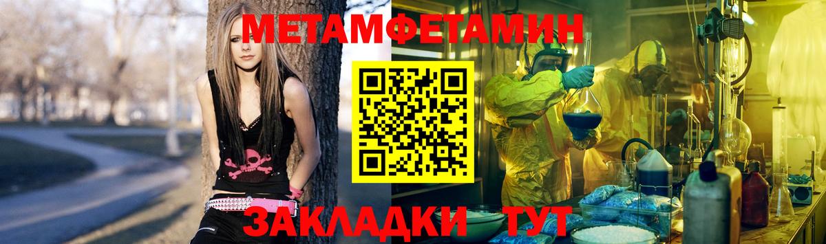 МЕТАМФЕТАМИН мет Северск
