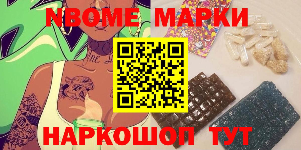 Марки N-bome 1,8мг Северск