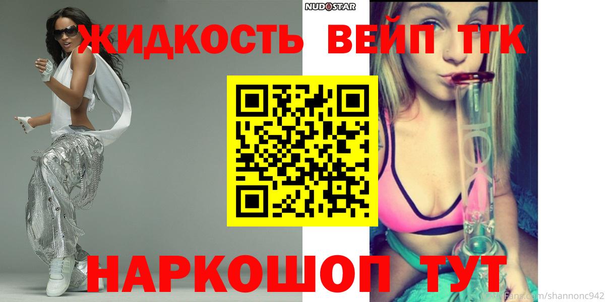 ТГК вейп с тгк  Вход с VPN  Северск 